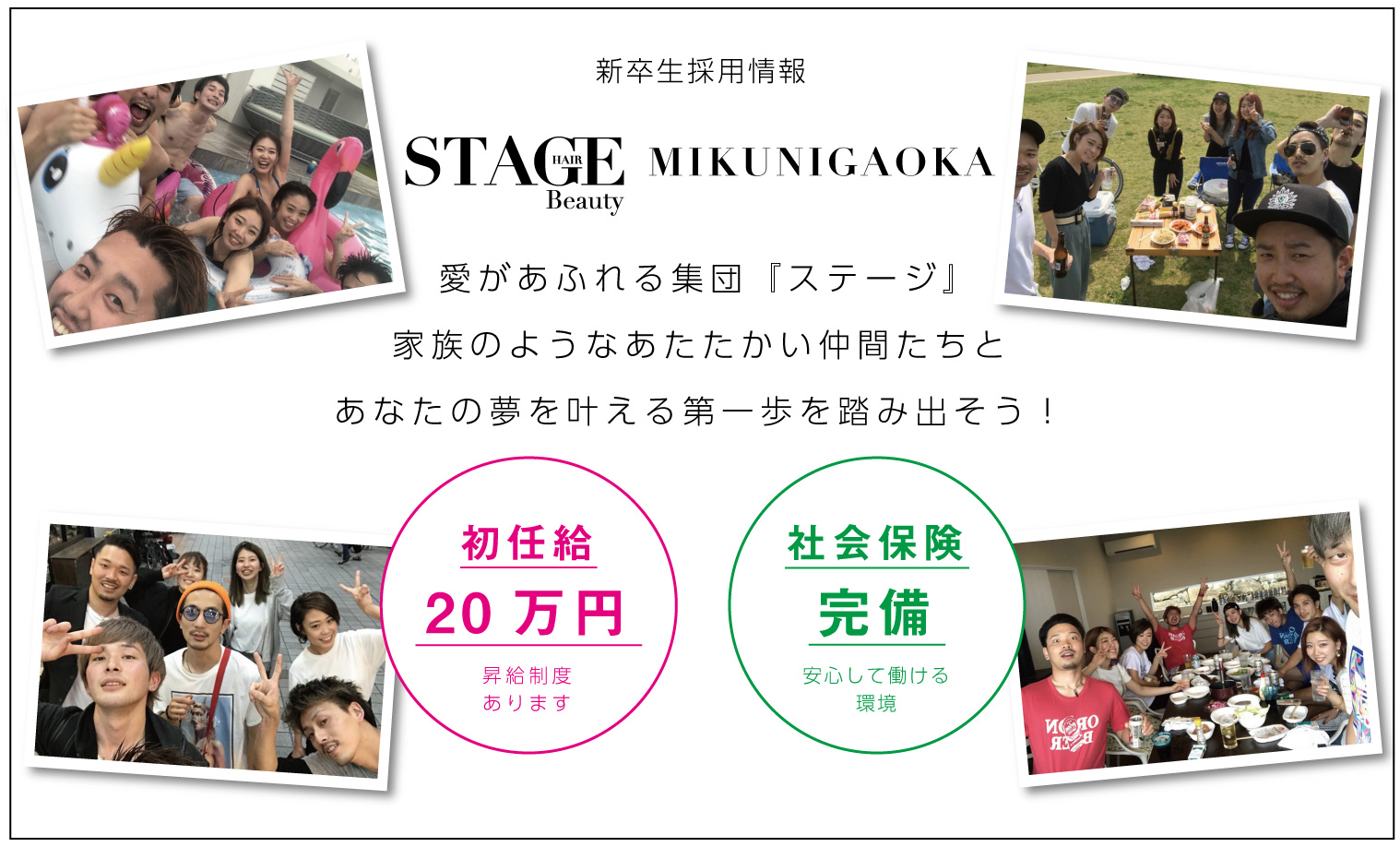 Recruit 求人情報 堺市三国ヶ丘の美容室 Stage 三国ヶ丘 ステージミクニガオカ